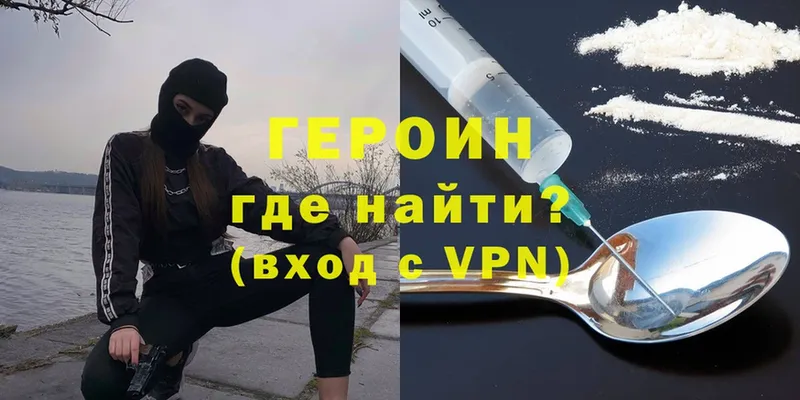 Героин Heroin  даркнет сайт  Торжок 